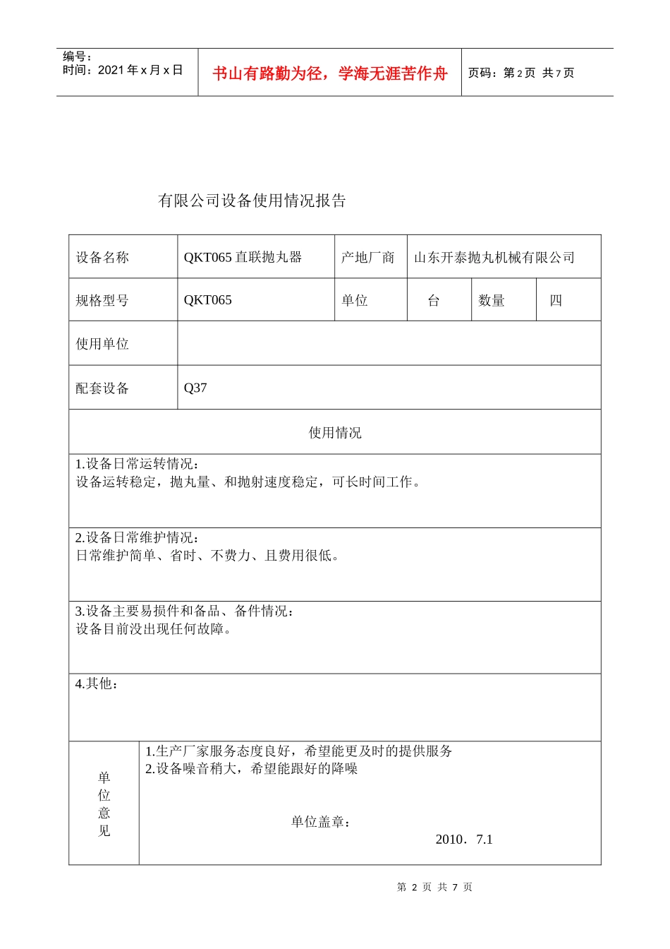 某汽车制造公司设备使用情况报告_第2页