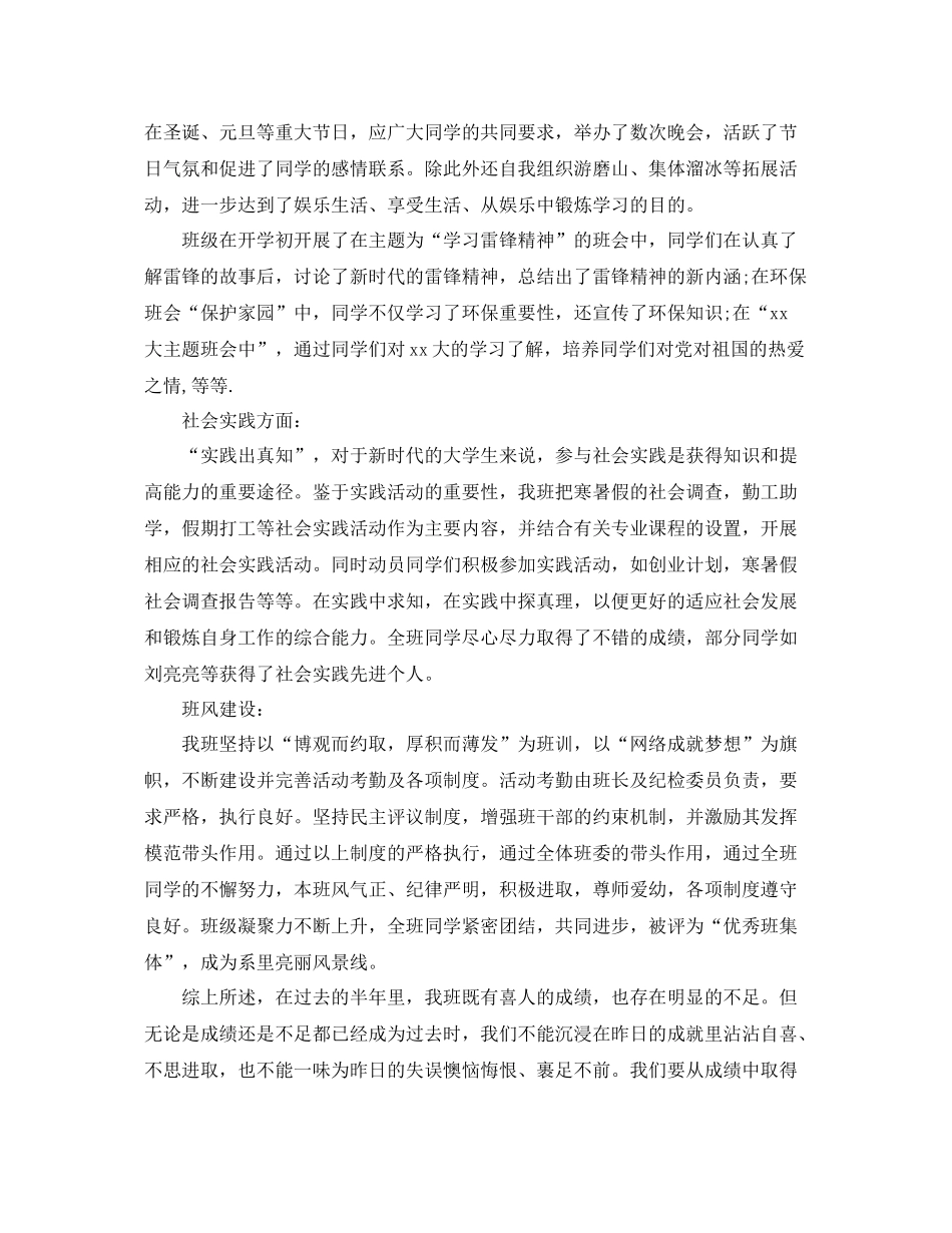 班级学期工作总结范文3篇 _第2页