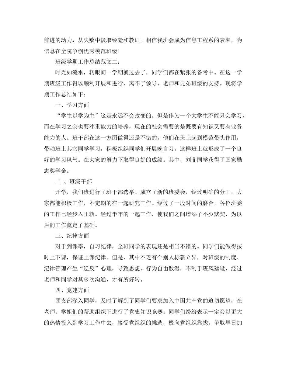 班级学期工作总结范文3篇 _第3页