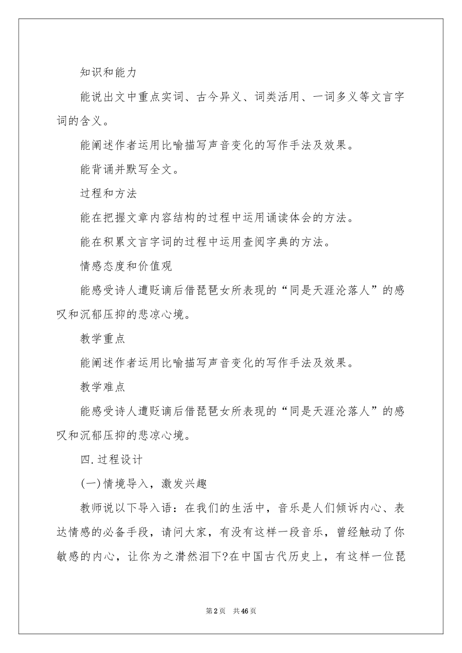 高一语文说课稿范本锦集9篇_第2页