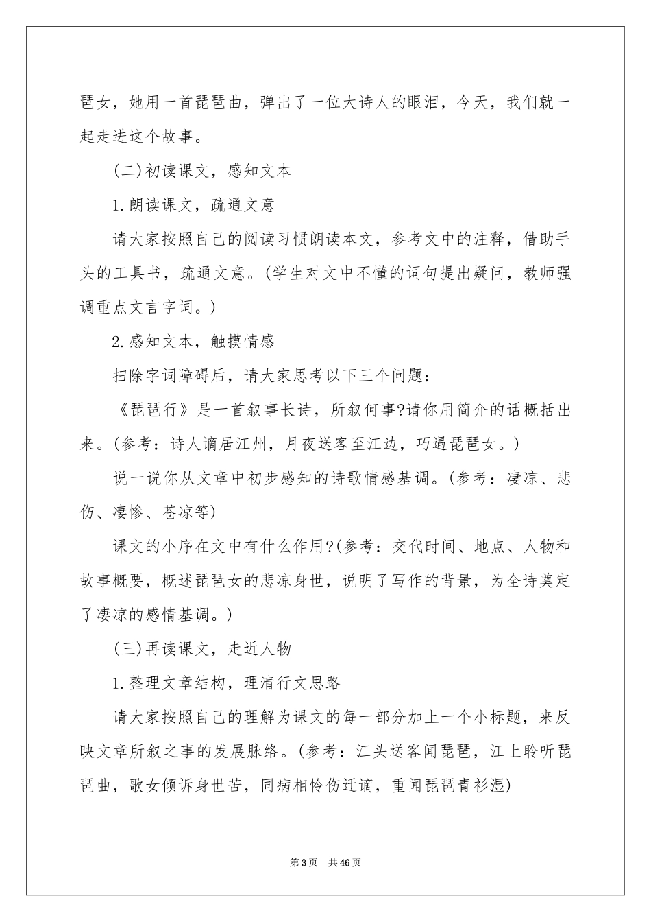 高一语文说课稿范本锦集9篇_第3页