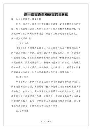 高一语文说课稿范本锦集9篇