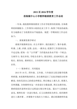 教师继续教育工作总结