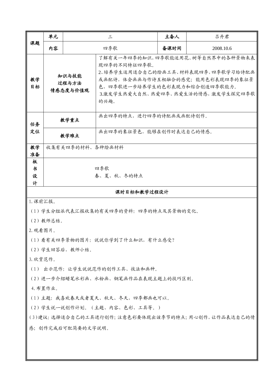 第六课--四季歌_第1页