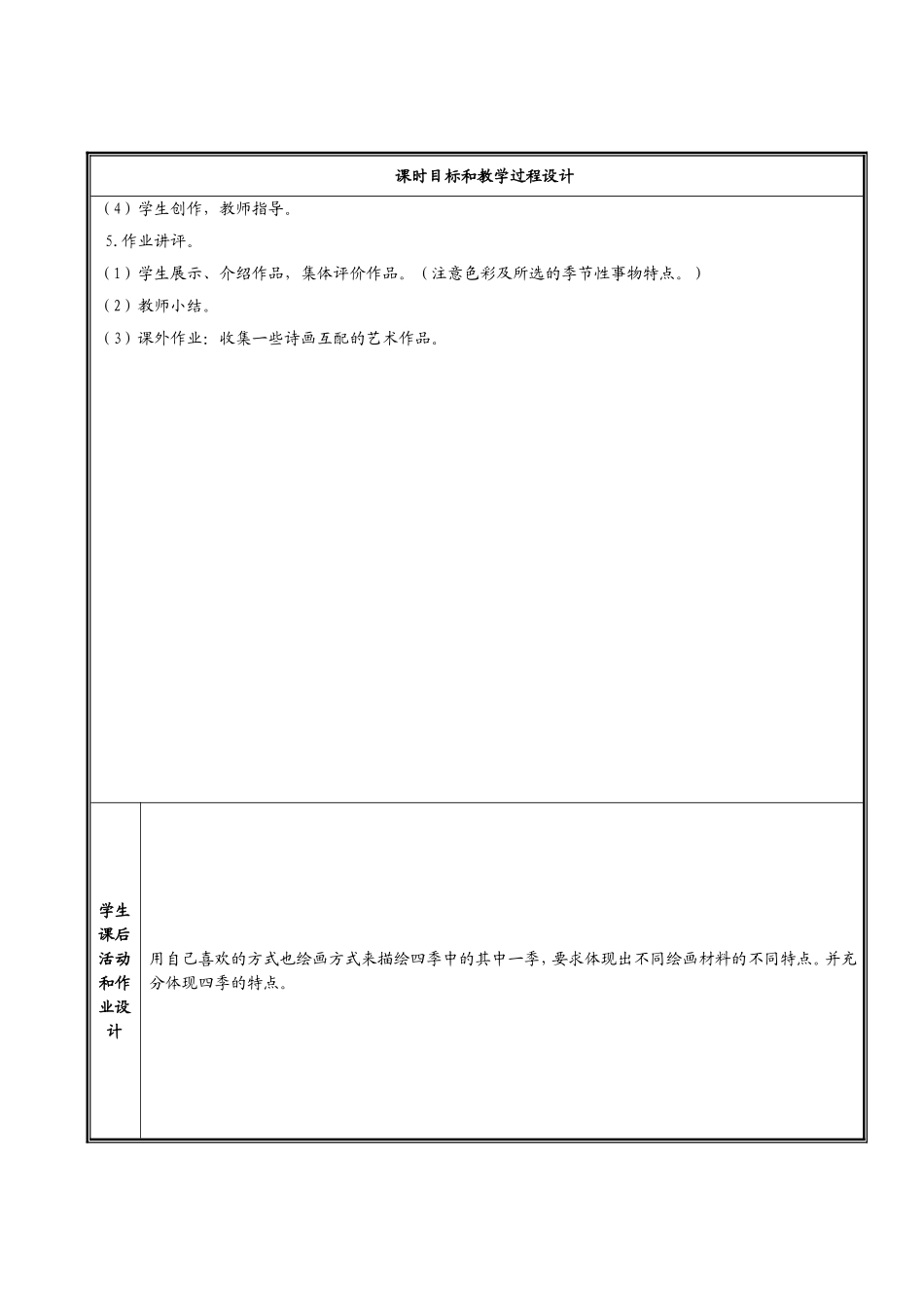 第六课--四季歌_第2页