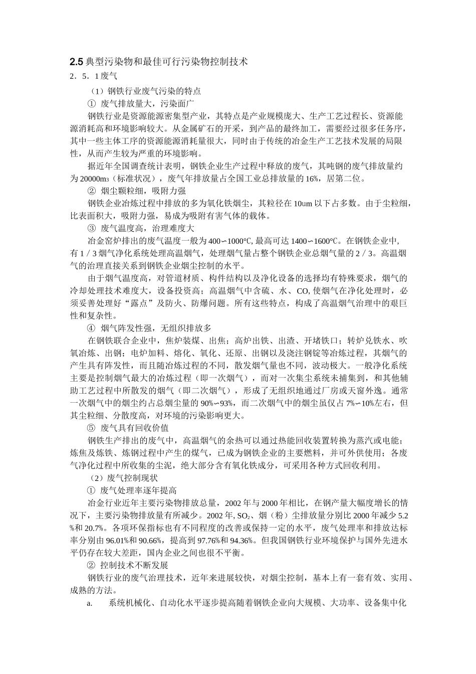 钢铁行业废水_第1页