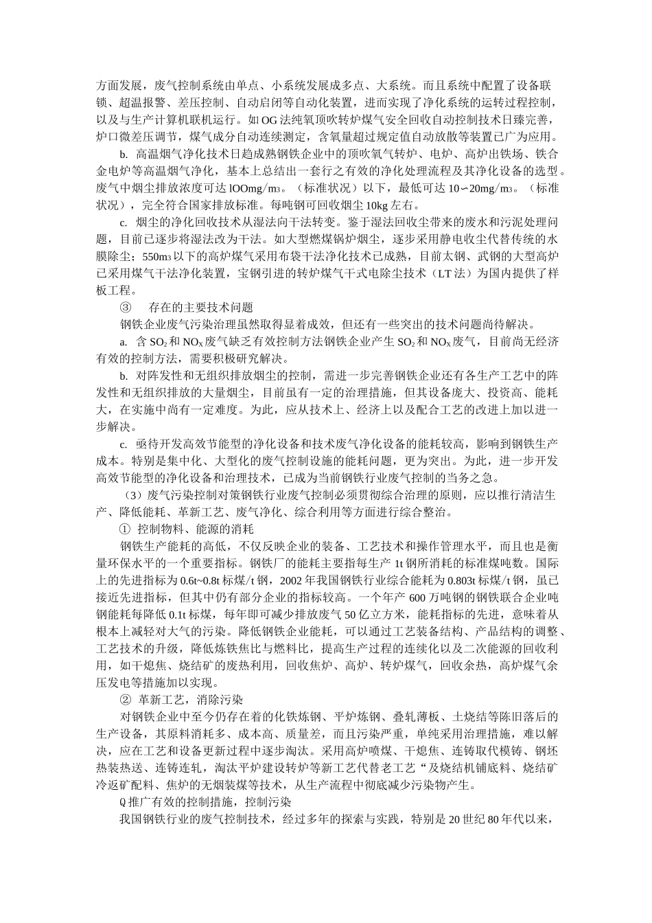 钢铁行业废水_第2页