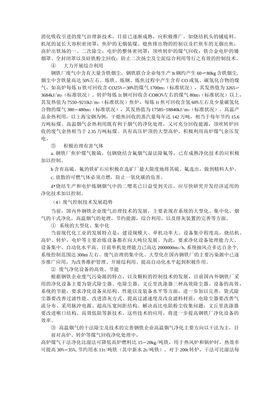 钢铁行业废水_第3页