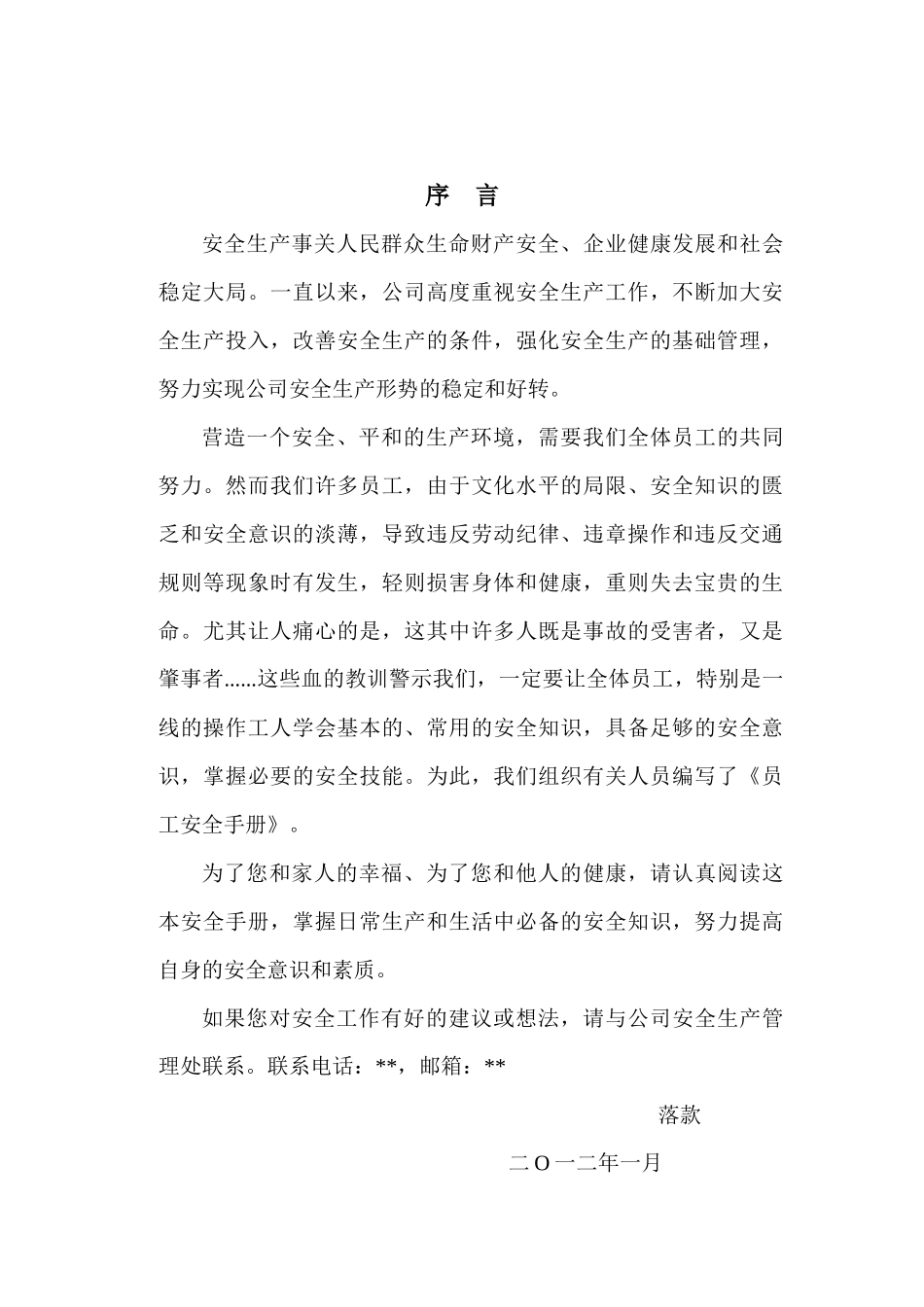 安全手册图文_第3页