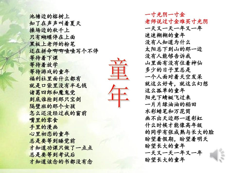 一寸光阴一寸金_第2页