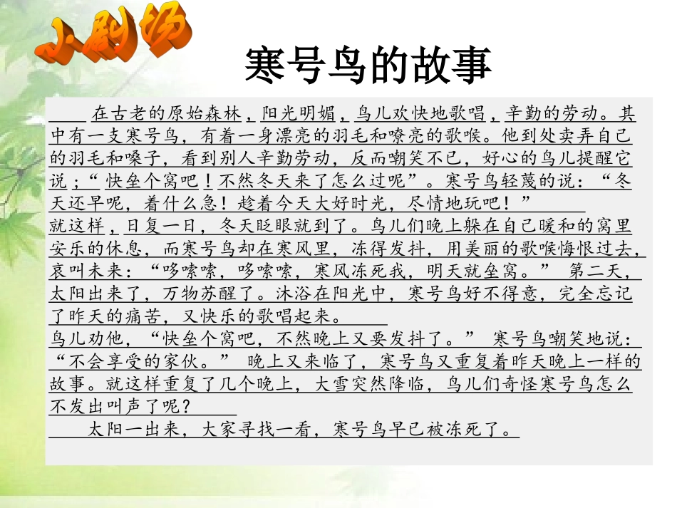 一寸光阴一寸金_第3页