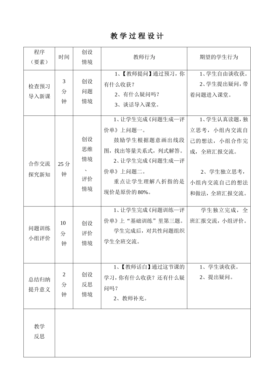 百分数二教学设计_第2页