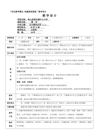 百分数二教学设计