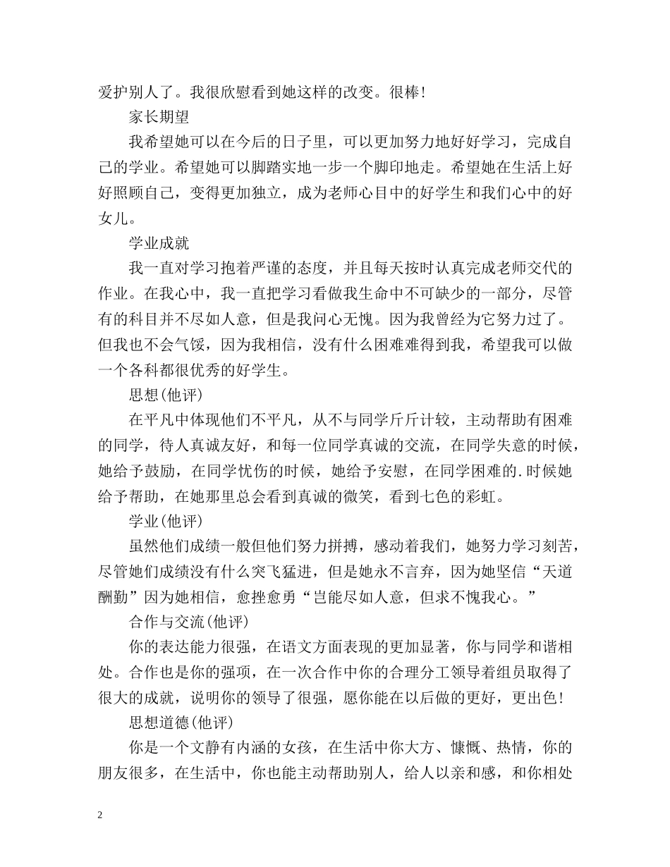 综合素质客观自我评价 _第2页