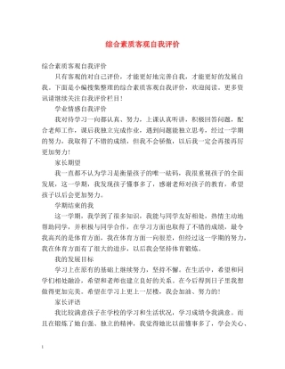 综合素质客观自我评价 