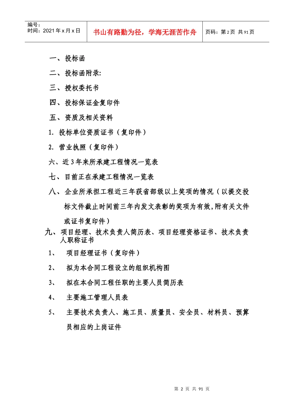 岳阳纸业股份公司年产40万吨含机械浆印刷纸技改项目造纸项目后加工车间工程精品商务标_第2页