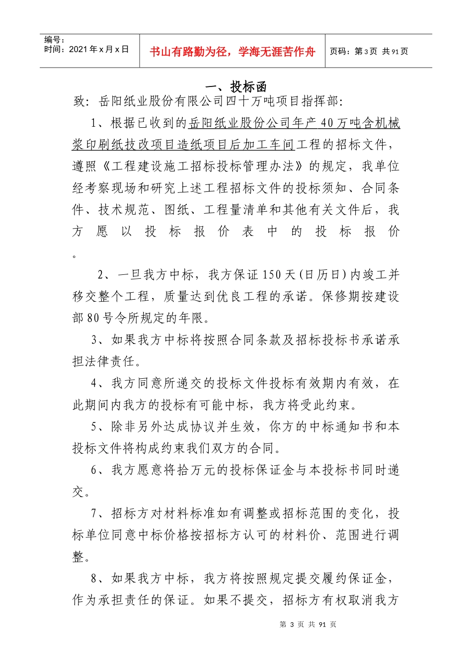 岳阳纸业股份公司年产40万吨含机械浆印刷纸技改项目造纸项目后加工车间工程精品商务标_第3页