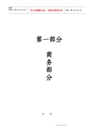 岳阳纸业股份公司年产40万吨含机械浆印刷纸技改项目造纸项目后加工车间工程精品商务标