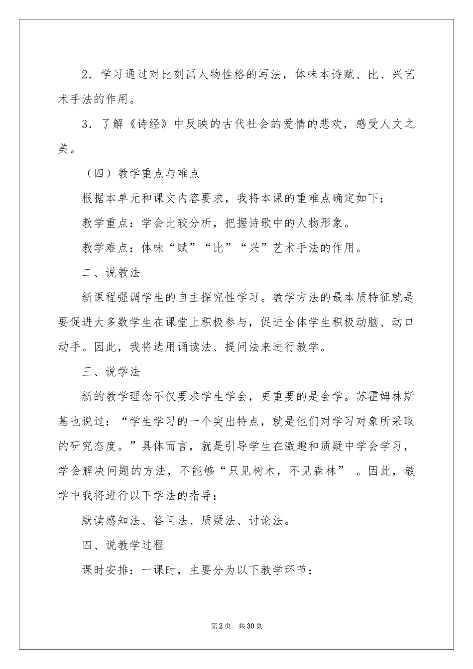 高一语文说课稿模板六篇_第2页