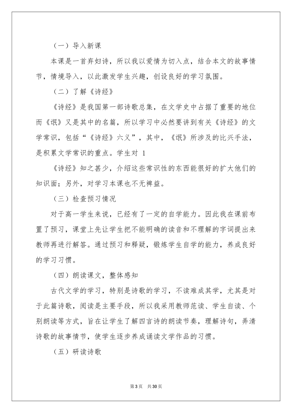 高一语文说课稿模板六篇_第3页