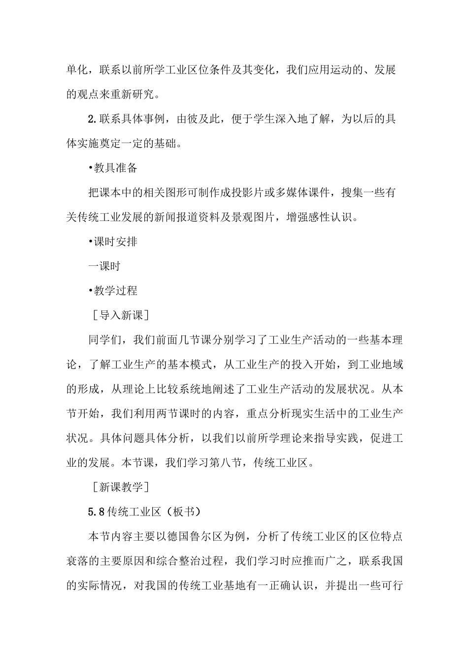 传统工业区教案_第2页