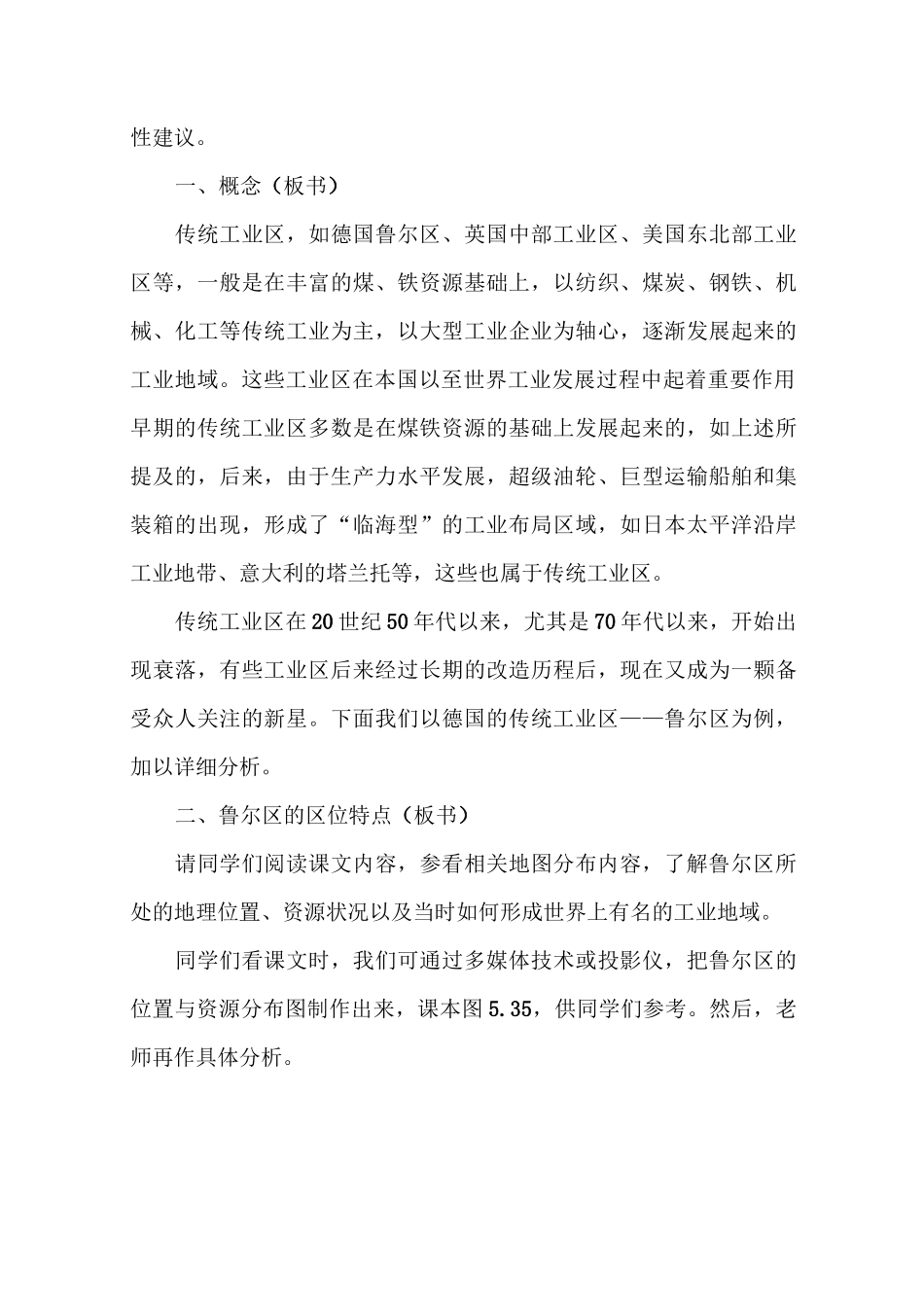传统工业区教案_第3页