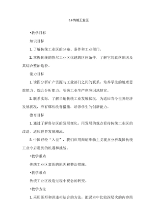 传统工业区教案