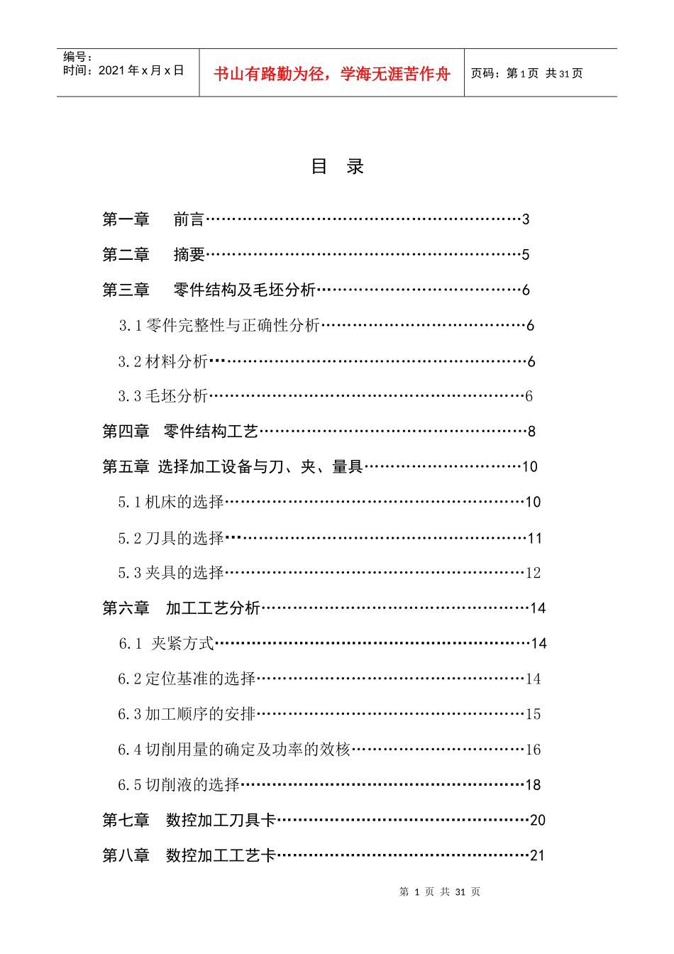 轴套类零件加工工艺分析设计_第1页