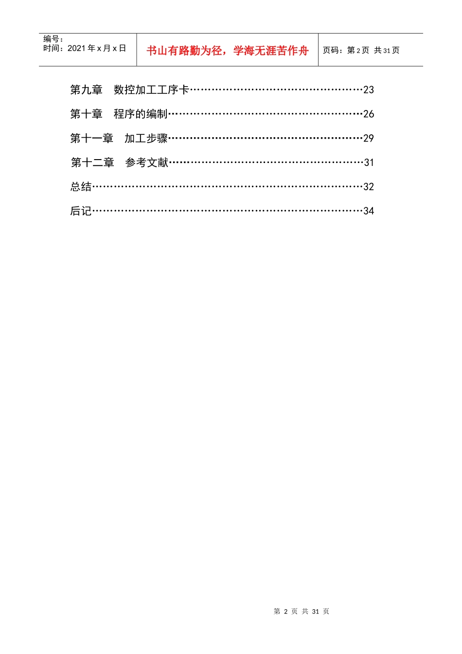 轴套类零件加工工艺分析设计_第2页