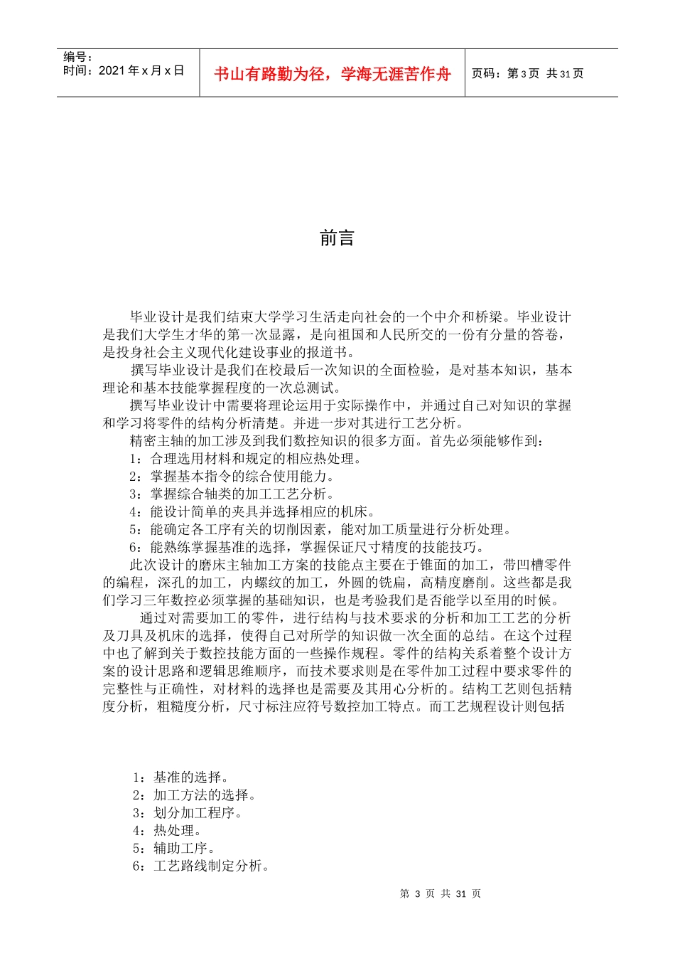 轴套类零件加工工艺分析设计_第3页