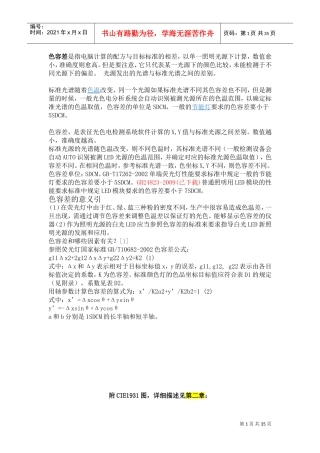 CIE标准色度学系统(DOC33页)