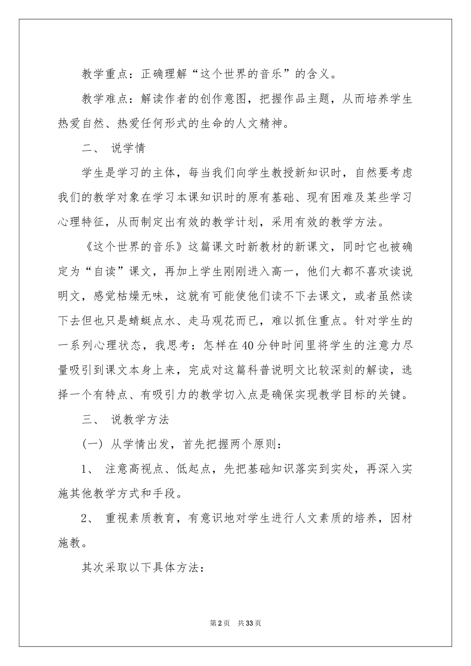 高一语文说课稿模板集合7篇_第2页