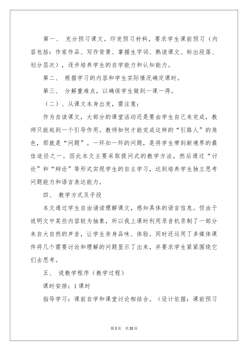 高一语文说课稿模板集合7篇_第3页