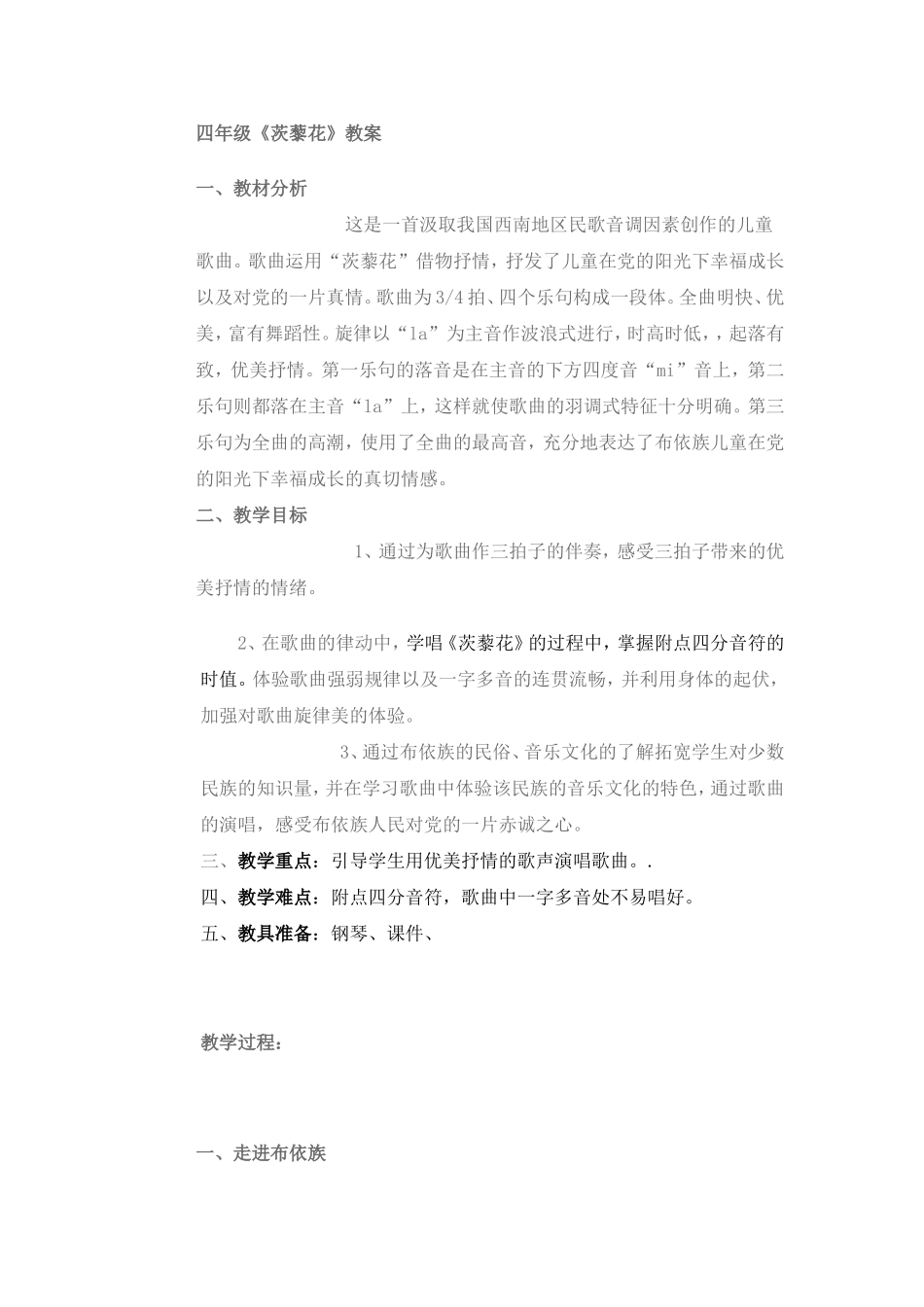 四年级《茨藜花》教案及反思_第1页