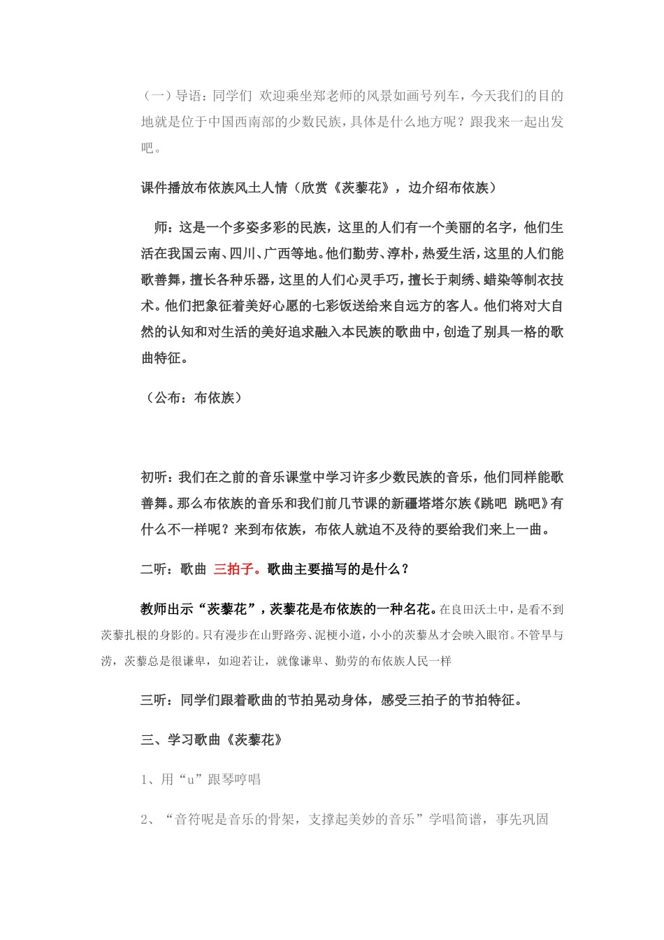 四年级《茨藜花》教案及反思_第2页