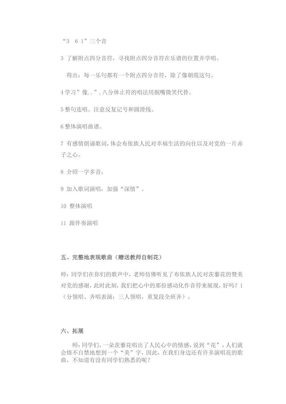 四年级《茨藜花》教案及反思_第3页