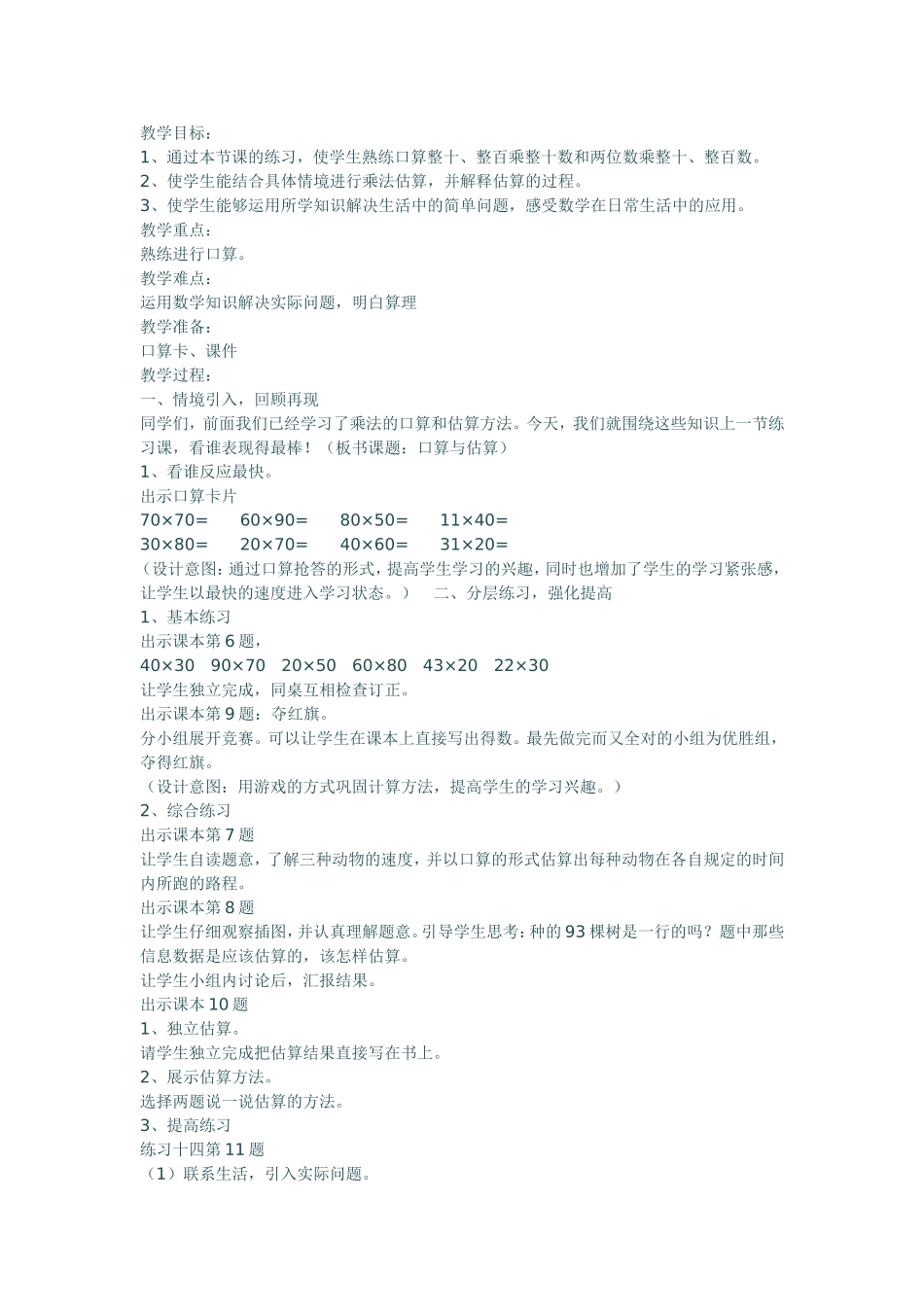 口算乘法练习_第1页