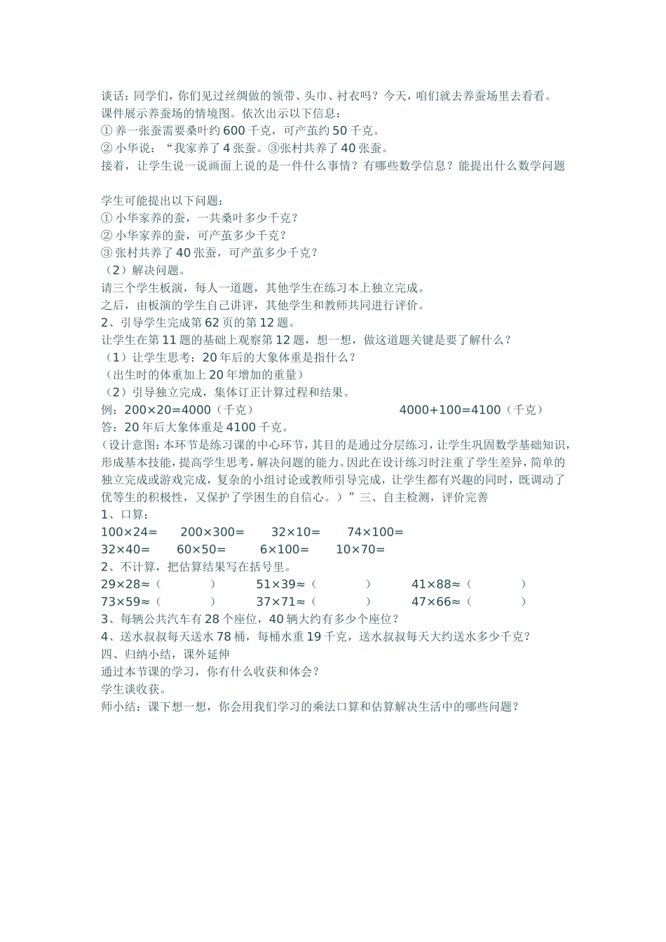 口算乘法练习_第2页