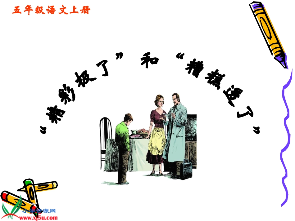《精彩极了和糟糕透了》课件_第1页