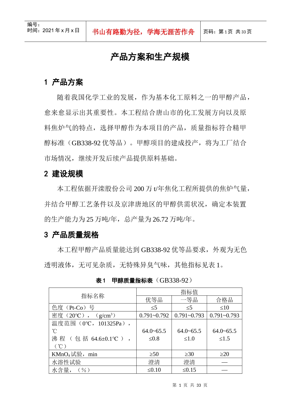 甲醇工艺方案_第1页