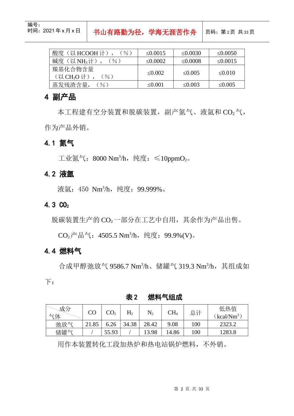 甲醇工艺方案_第2页