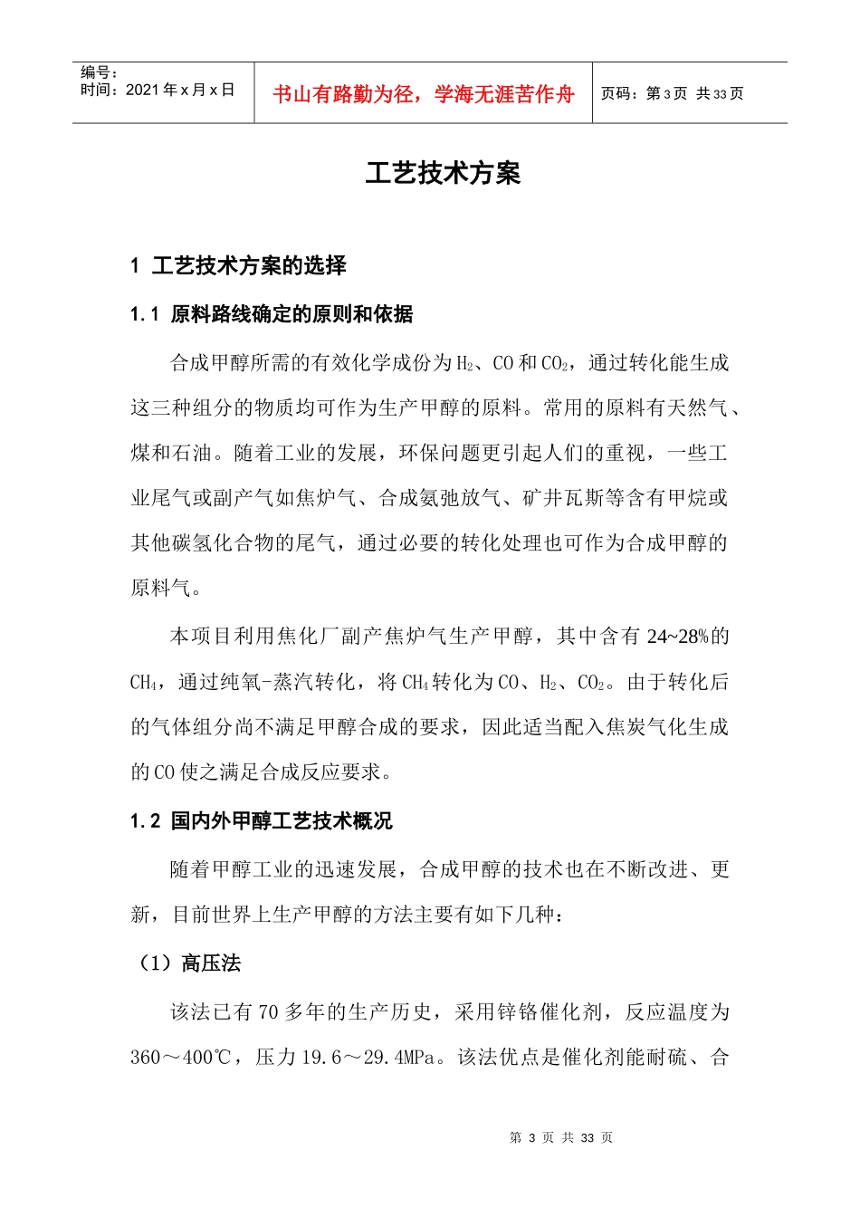 甲醇工艺方案_第3页