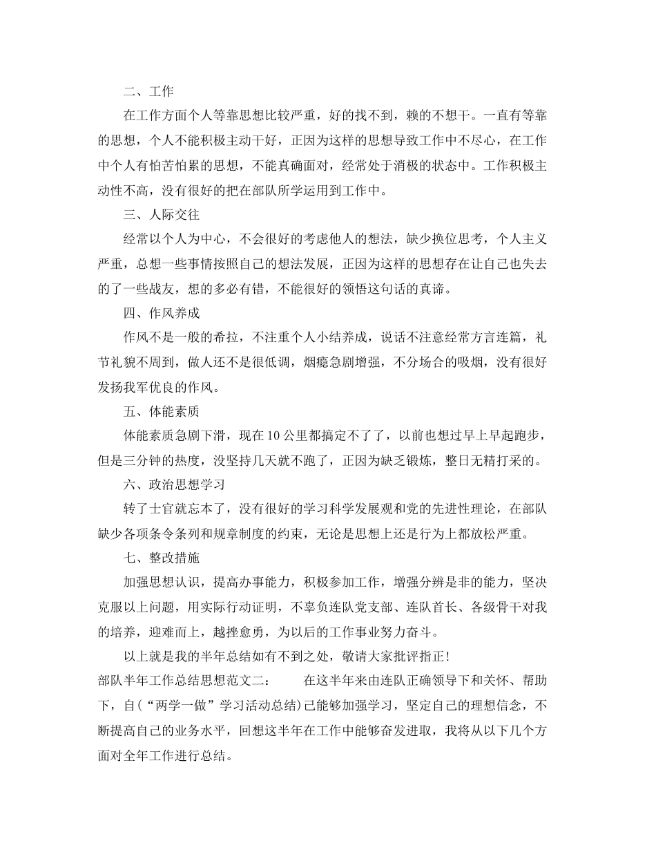部队半年工作总结思想 _第2页