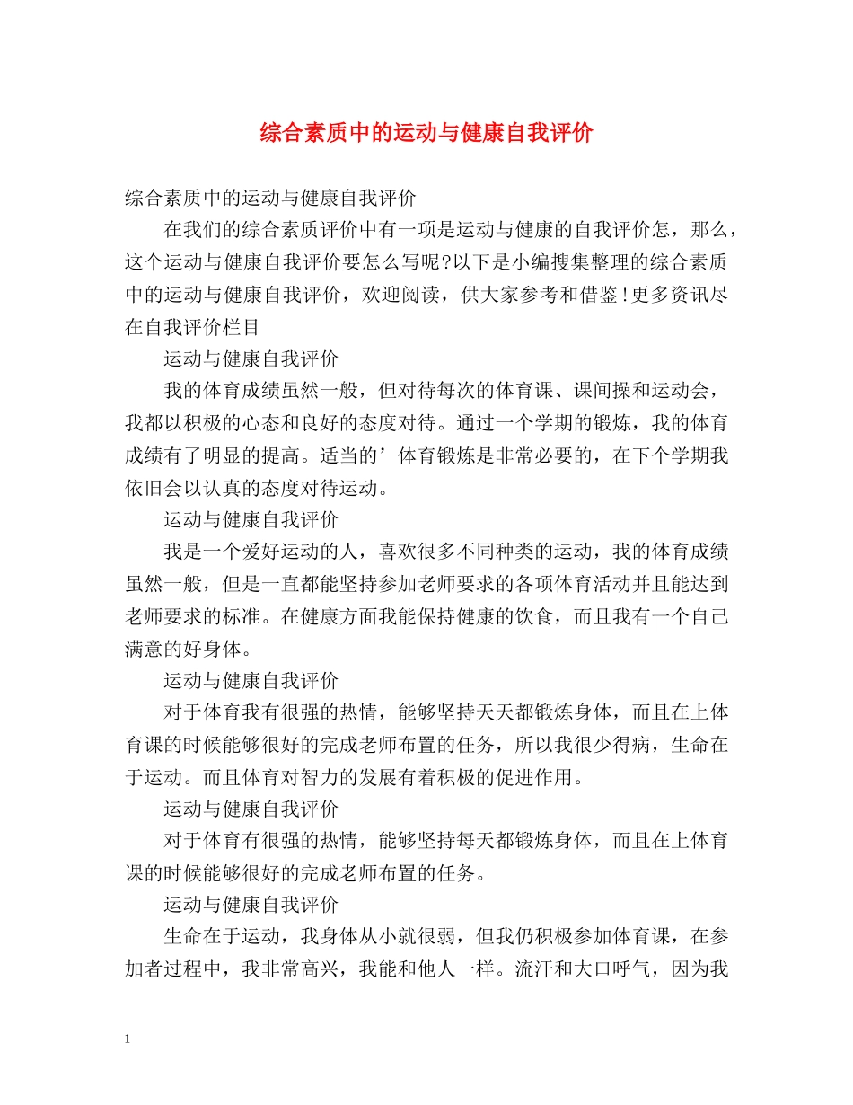 综合素质中的运动与健康自我评价 _第1页