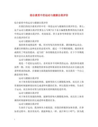 综合素质中的运动与健康自我评价 