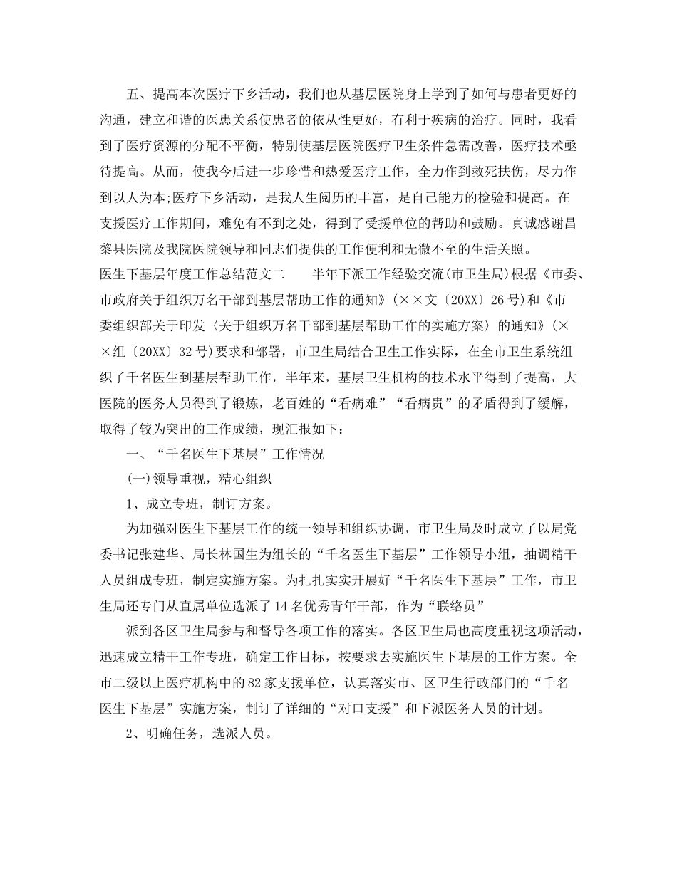 医生下基层年度工作总结范文 _第2页