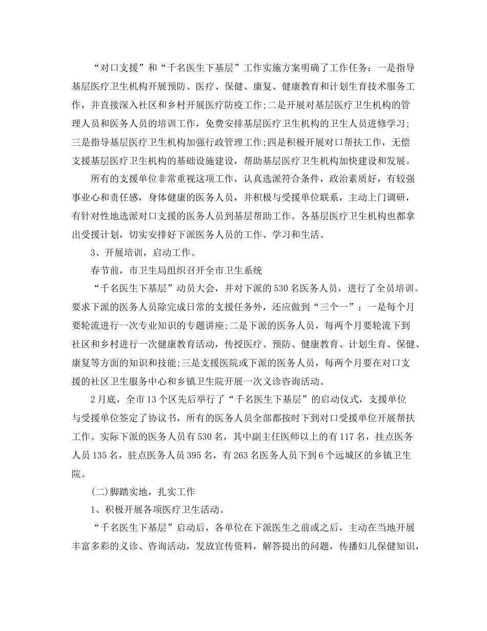 医生下基层年度工作总结范文 _第3页