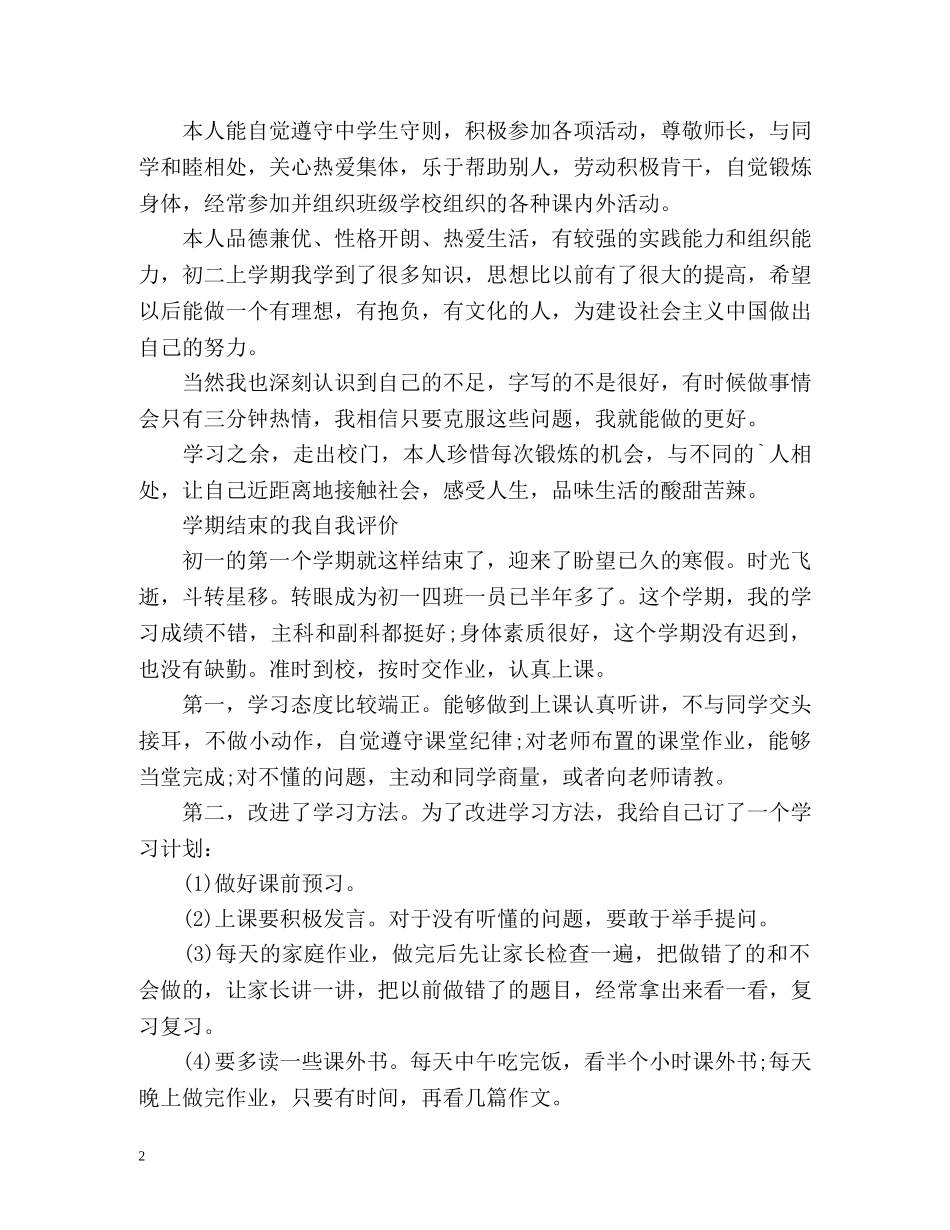 综合素质在学期结束的我自我评价 _第2页
