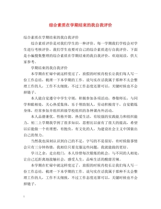 综合素质在学期结束的我自我评价 