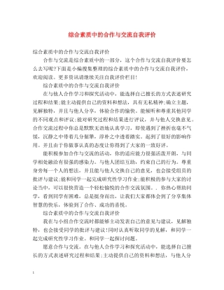 综合素质中的合作与交流自我评价 